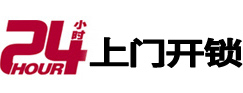 韩城24小时上门开锁公司